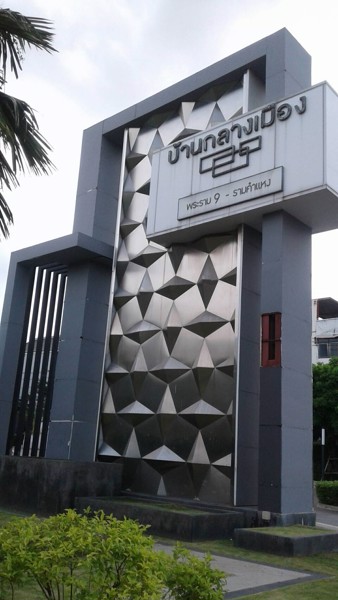 ให้เช่าทาวน์โฮม-หมู่บ้านกลางเมือง-พระราม9-รามคำแหง-39