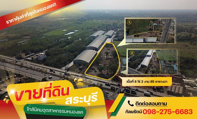 ขายที่ดินทำเลบนถนนพหลโยธิน-หนองแค-สระบุรี-ใกล้นิคมอุสาหกรรม-wha