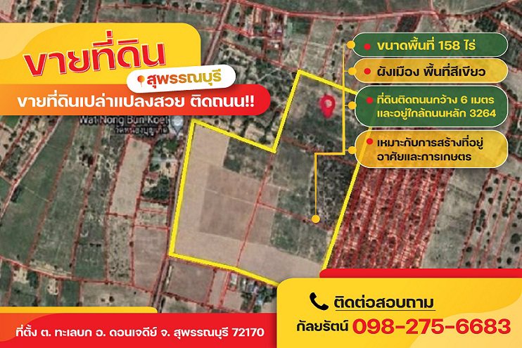 ขายที่ดินเปล่าแปลงสวย-ติดถนน-เหมาะกับการสร้างที่อยู่อาศัยและการเกษตรจังหวัดสุพรรณบุรี