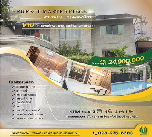    20220328 1451 506  Perfect Masterpiece พระราม 9 500 Kb 