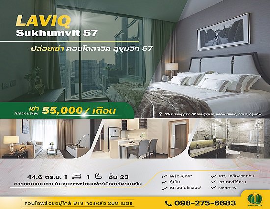 พร้อมเข้าอยู่-คอนโดย่านใจกลางเมือง-laviq57-บนถนนเศรษฐกิจ-สุขุมวิท57-ใกล้รถไฟฟ้าเพียง-260-เมตร