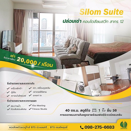 พร้อมเข้าอยู่-คอนโดย่านใจกลางเมือง-สีลมสวีท-บนซอยสาทร12-ใกล้รถไฟฟ้าเพียง-100-เมตร