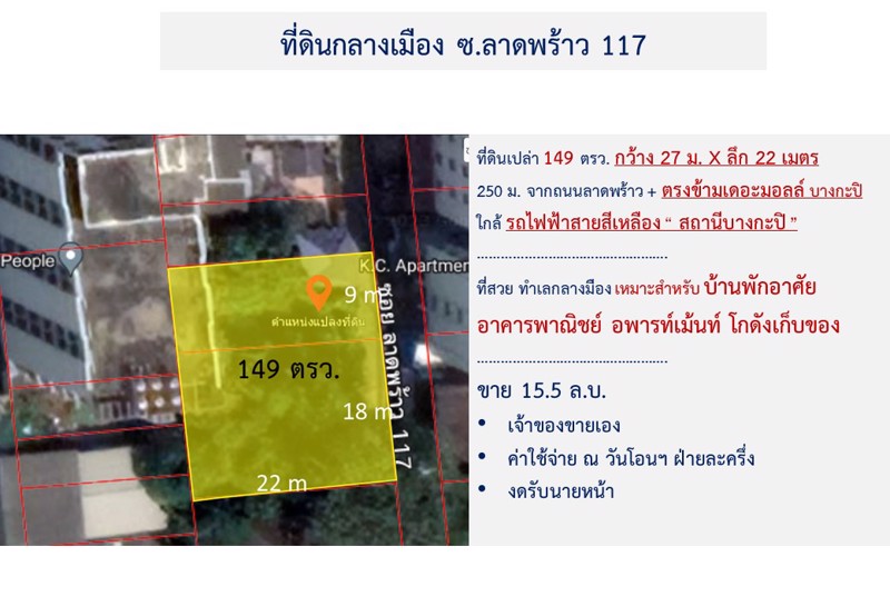 ขายที่ดินเปล่า-149-ตรว-กว้าง-27เมตร-x-ลึก-22-เมตร