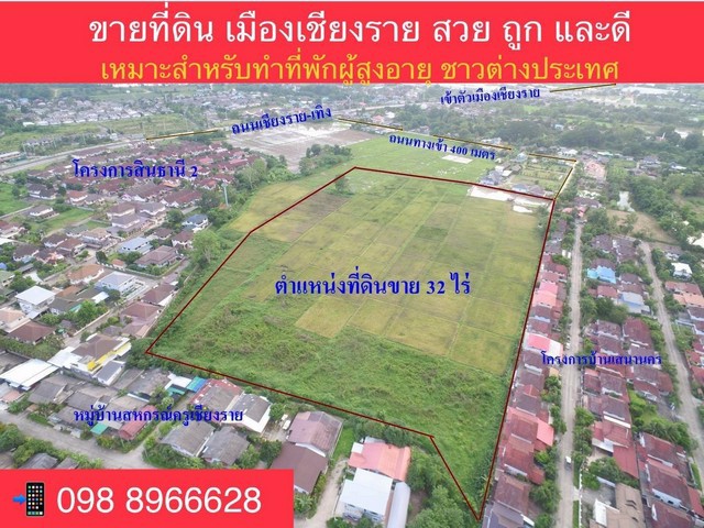 ขายที่ดิน-เมืองเชียงราย-ใกล้เซ็นทรัลเชียงราย-31-3-17-ไร่-เหมาะกับทำโครงการบ้านจัดสรร