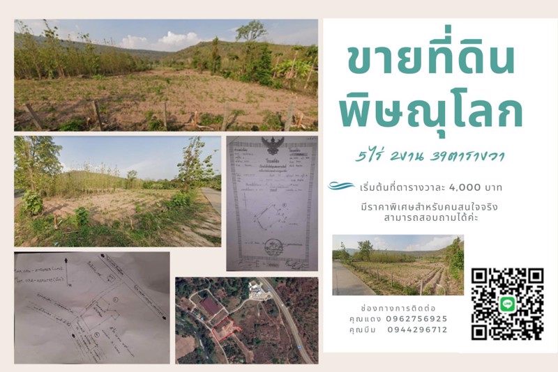 ขายที่ดิน-พิษณุโลก-5-ไร่-2-งาน-39-ตารางวา-ที่ดินสวยมาก-วิวสวย-สามารถทำได้หลายอย่าง-บ้านพักสงบ-วิวดี
