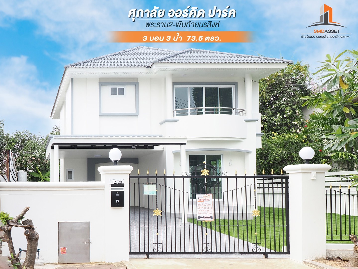 ขายบ้านเดี่ยว-2-ชั้น-736-ตรว-ศุภาลัย-ออร์คิด-ปาร์ค-พระราม2พันท้ายนรสิงห์-3นอน-3น้ำ-หลังใหญ่