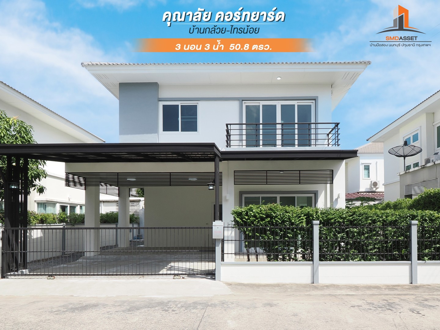 ขายบ้านเดี่ยว-2-ชั้น-มคุณาลัย-คอร์ทยาร์ด-508-ตรว-บ้านกล้วยไทรน้อย-3นอน-3น้ำ-หลังใหญ่