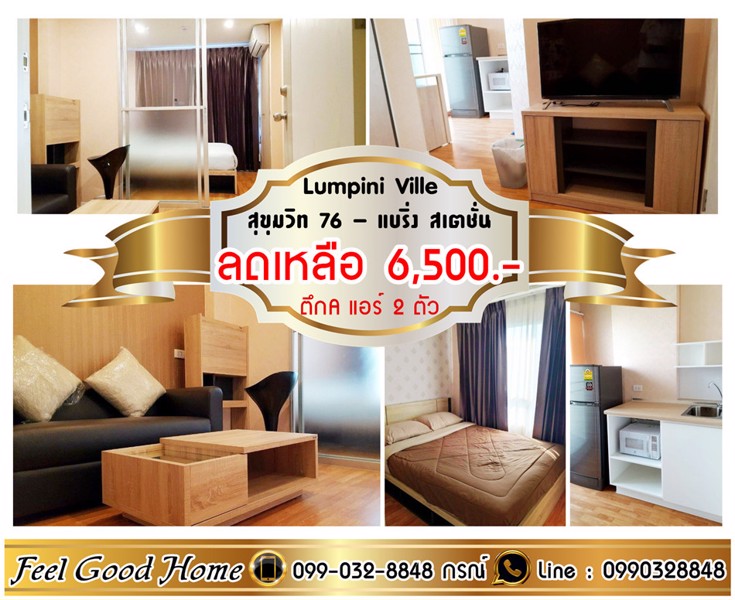 ให้เช่า-ลุมพินี-วิลล์-สุขุมวิท-76-bts-แบริ่ง-ตึก-a-6500-เท่านั้น-line-feelgoodhome