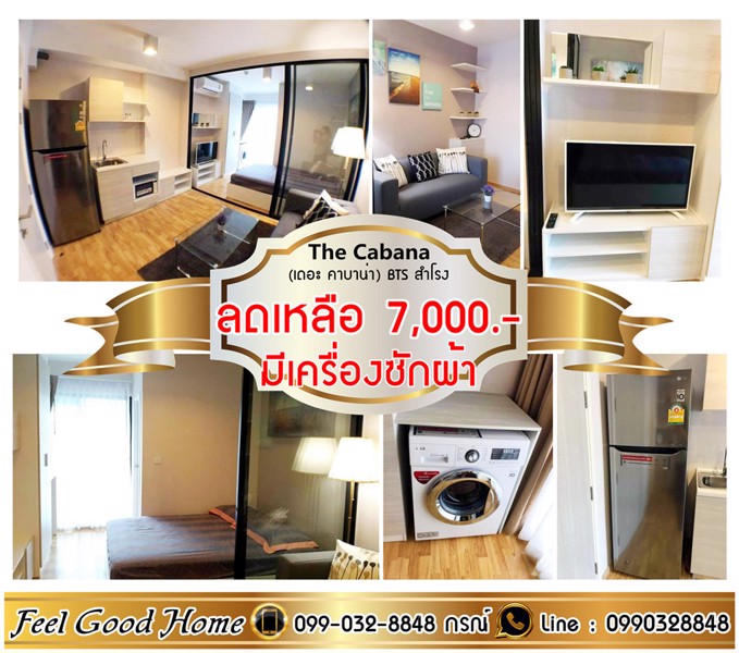 ให้เช่า-cabana-condo-หลังอิมพีเรียล-bts-สำโรง-ห้องสวย-มีเครื่องซักผ้า-line-feelgoodhome