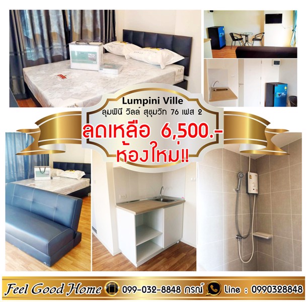 ให้เช่า-ลุมพินี-วิลล์-สุขุมวิท-76-เฟส-2-bts-แบริ่ง-ห้องใหม่-6500-line-feelgoodhome