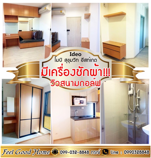ให้เช่า-ideo-mobi-eastgate-bts-บางนา-วิวสนามกอล์ฟ-มีเครื่องซักผ้า-line-feelgoodhome