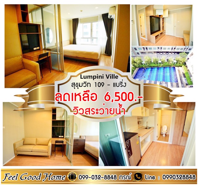 ให้เช่า-ลุมพินี-วิลล์-สุขุมวิท-109-แบริ่ง-ใกล้-bts-6500-ห้องใหญ่-26-ตรม-line-feelgoodhome
