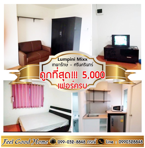 ให้เช่า-ลุมพินี-มิกซ์-เทพารักษ์-ศรีนครินทร์-ถูกที่สุด-5000-เฟอร์ฯ-ครบ-line-feelgoodhome