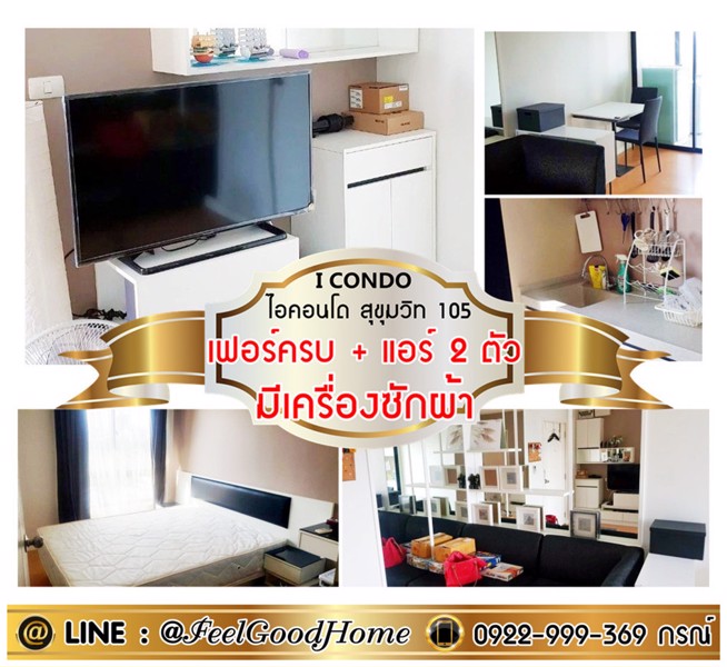 ให้เช่า-i-condo-สุขุมวิท-105-ซลาซาล-แอร์2ตัว-เครื่องซักผ้า-line-feelgoodhome