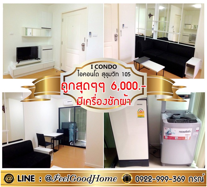 ให้เช่า-i-condo-สุขุมวิท-105-ซลาซาล-ถูกสุดๆๆ-6500-มีเครื่องซักผ้า-line-feelgoodhome