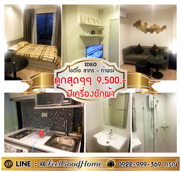 ให้เช่า-ideo-สาทร-ท่าพระ-bts-ตลาดพลู-เครื่องซักผ้า-ถูกสุดๆๆ-9500-line-feelgoodhome