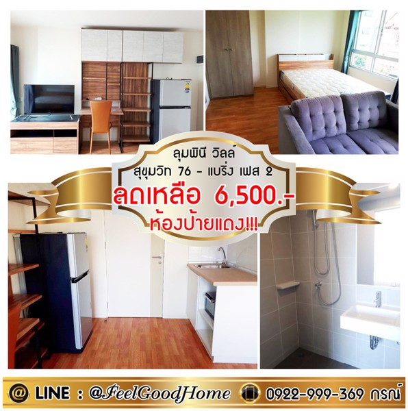 ให้เช่า-ลุมพินี-วิลล์-สุขุมวิท-76-เฟส-2-bts-แบริ่ง-ป้ายแดง-เหลือ6500-line-feelgoodhome