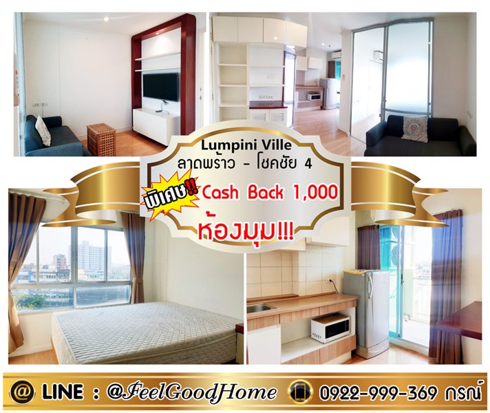 ให้เช่า-ลุมพินี-วิลล์-ลาดพร้าว-โชคชัย4-ห้องมุม-พิเศษ-cash-back-1000-line-feelgoodhome