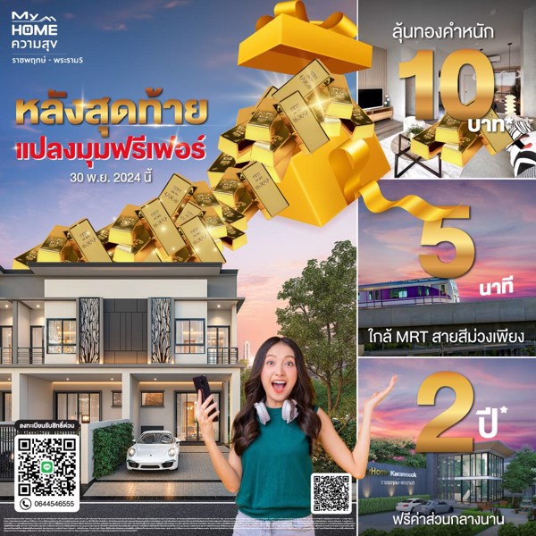 ทาวน์โฮมไซส์ใหญ่ แปลงมุม พระราม5-ราชพฤกษ์ 4 นอน 3 น้ำ ลด แถม แจก ไม่อั้น เริ่ม 3.99 ลบ.*