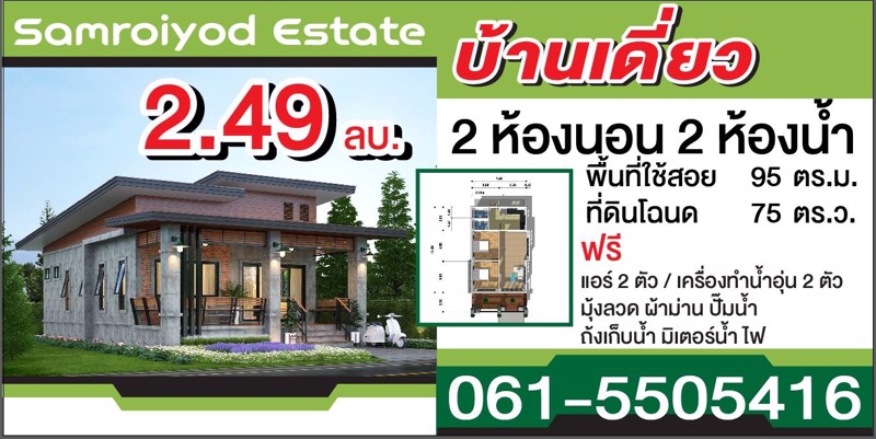 ขายบ้านเดี่ยวชั้นเดียว-2-ห้องนอน-2-ห้องน้ำ-สไตล์โมเดิร์น