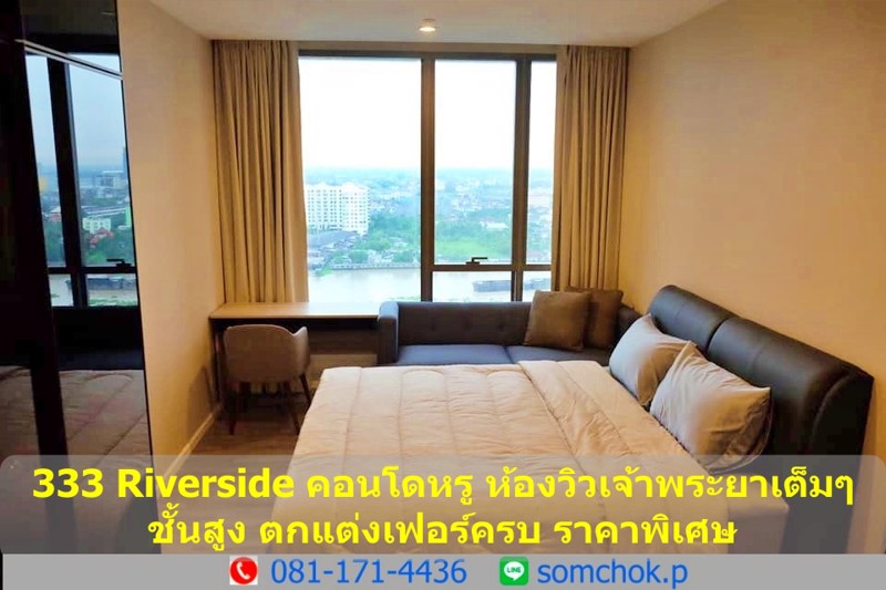 ขาย-333-riverside-คอนโดหรู-วิวเจ้าพระยาเต็มๆ-ติด-mrt-บางโพ-46-ตรม-1-นอน-ชั้นสูง-ตกแต่งเฟอร์ครบ