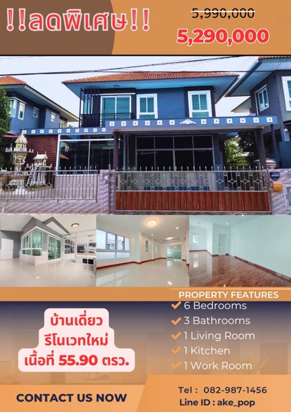 ขายถูก บ้านเดี่ยว หมู่บ้านลภาวัน 21 ต่อเติมเต็มพื้นที่ รีโนเวทใหม่ทั้งหลัง 6 นอน 3 น้ำ