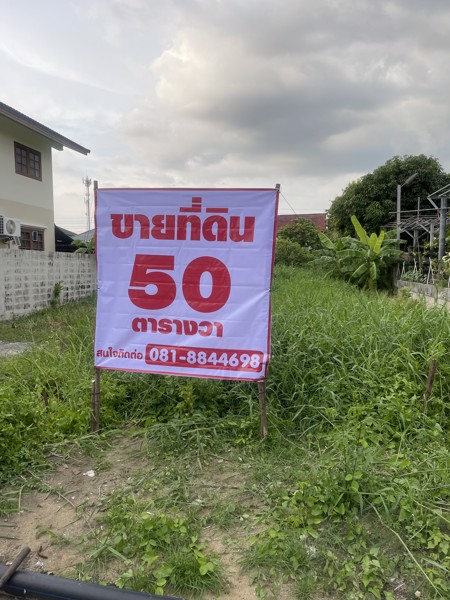 ขายที่ดินเปล่า-50-ตารางวา-มมหาดไทย2-ซบางระมาด11